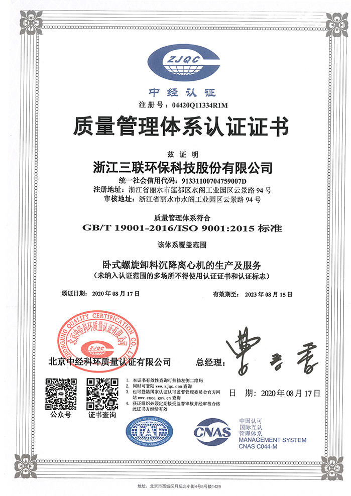 9001质量管理体系证书(中文)